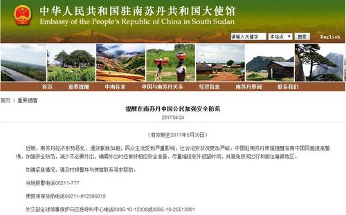 中国侨网中国驻南苏丹大使馆网站截图
