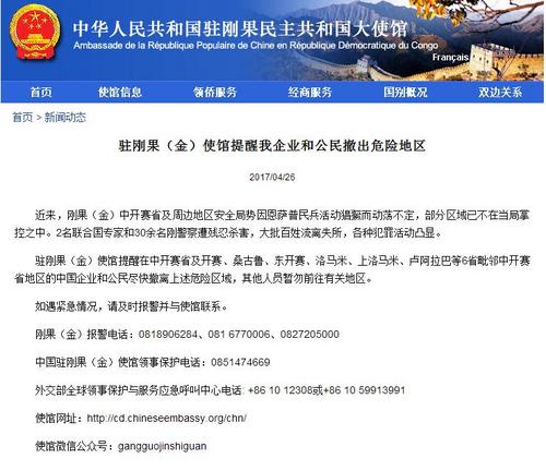 中国侨网中国驻刚果(金)使馆网站截图