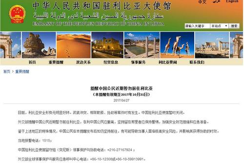 中国侨网中国驻利比亚大使馆网站截图