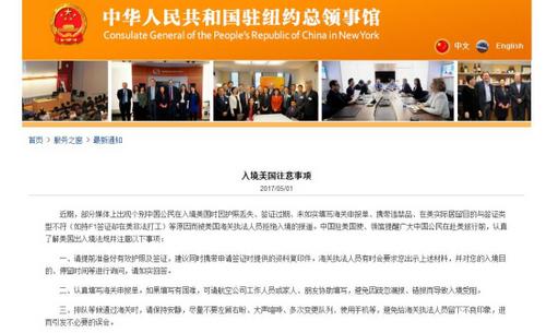 中国侨网(中国驻纽约总领事馆网站截图)