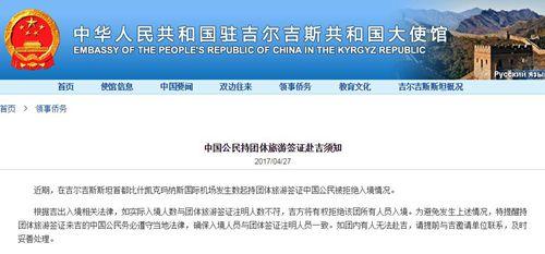 中国侨网中国驻吉尔吉斯斯坦大使馆网站截屏