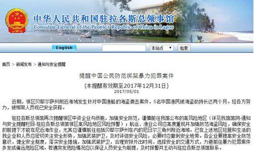 中国侨网中国驻拉各斯总领事馆网站截屏