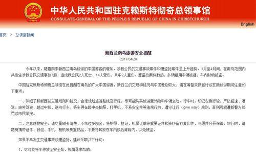 中国侨网中国驻克赖斯特彻奇总领事馆网站截屏