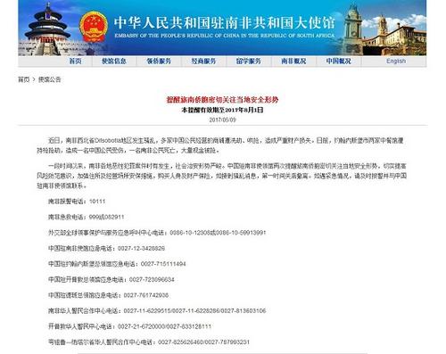 中国侨网(中国驻南非大使馆网站截图)