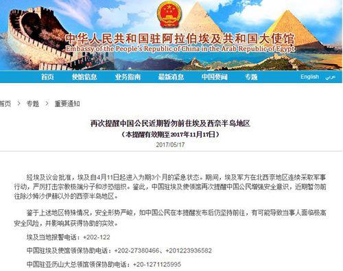 中国侨网中国驻埃及大使馆网站截屏