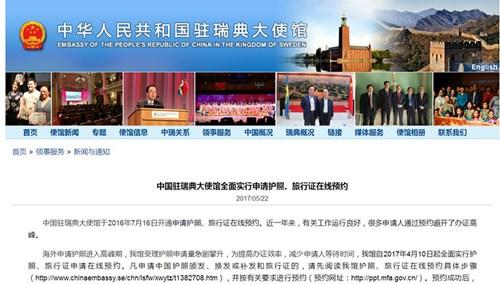 中国侨网（中国驻瑞典使馆网站）