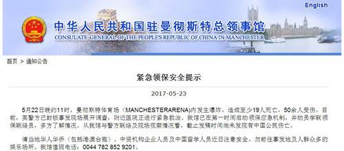 中国侨网(中国驻曼彻斯特总领事馆网站)