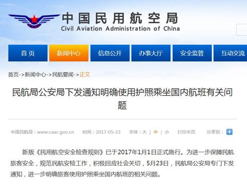 中国侨网（中国民航局网站）