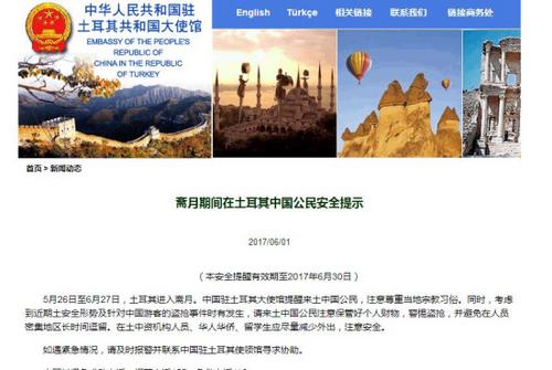 中国侨网(中国驻土耳其大使馆网站截图)