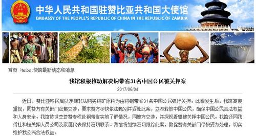 中国侨网中国驻赞比亚大使馆网站截图