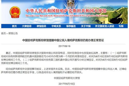 中国侨网（中国驻哈萨克斯坦使馆网页截屏）