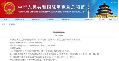 中国侨网（中国驻新西兰奥克兰使馆网站截图）