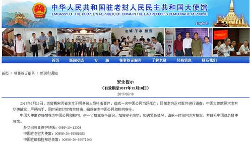 中国侨网中国驻老挝大使馆网站截图
