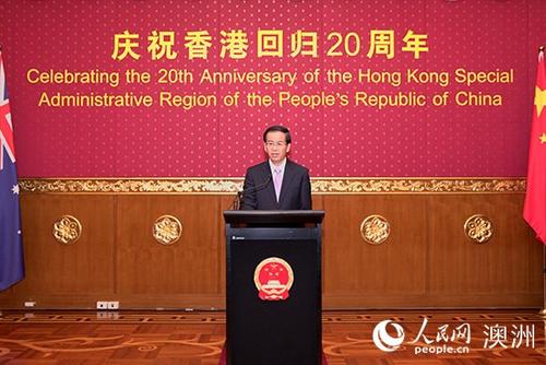 中国侨网中国驻澳大利亚大使成竞业在庆祝香港回归二十周年招待会上致辞（摄影 贺吉）