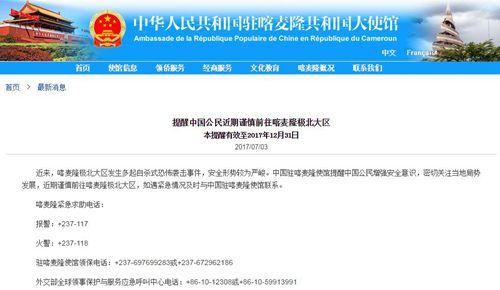 中国侨网中国驻喀麦隆大使馆网站截屏