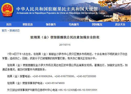 中国侨网驻刚果(金)大使馆网站截屏