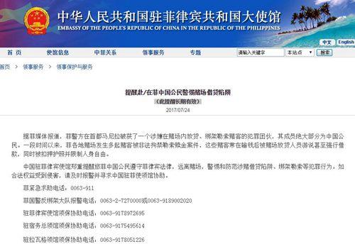 中国侨网中国驻菲律宾大使馆网站截屏