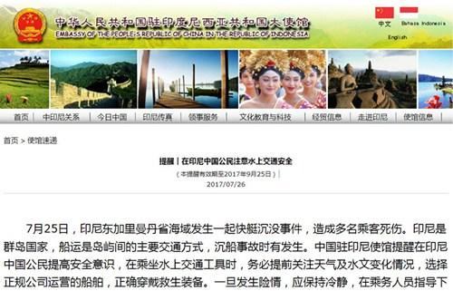 中国侨网（中国驻印尼使馆网站截屏）