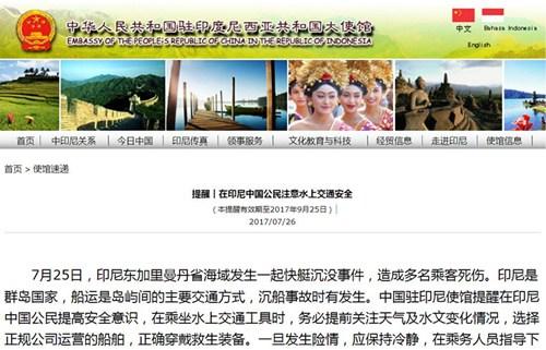 中国侨网(中国驻印尼使馆网站截屏)