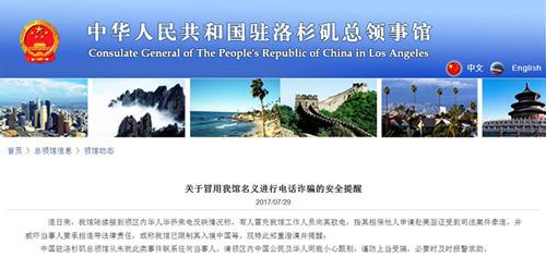 中国侨网(中国驻洛杉矶总领馆网页截屏)