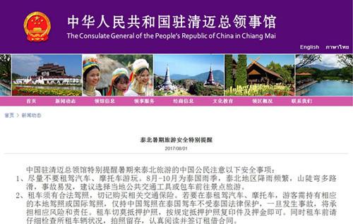 中国侨网(中国驻清迈总领事馆网页截屏)