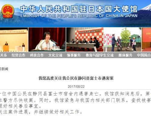 中国侨网图片来源：中国驻日本大使馆网站