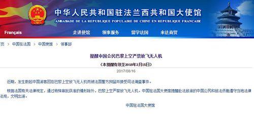 中国侨网中国驻法国大使馆网站截屏
