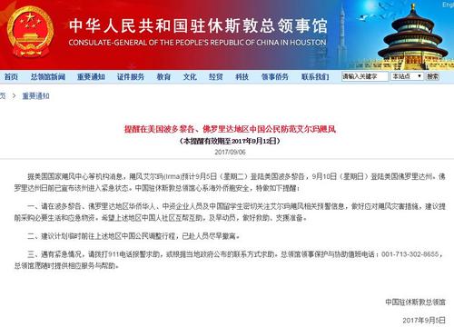 中国侨网中国驻休斯敦总领馆网站截屏