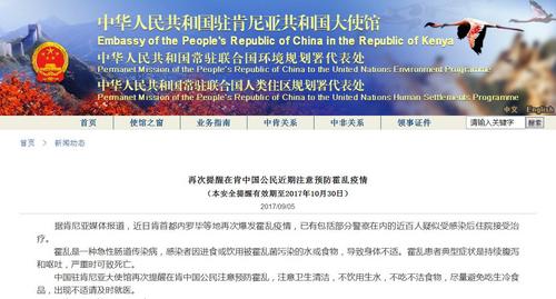 中国侨网（中国驻肯尼亚使馆网站网页截屏）
