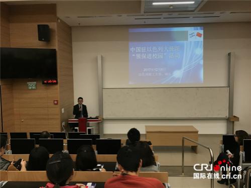 中国侨网“领保进校园”活动在以色列理工学院举行。