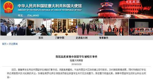 中国侨网中国驻意大利使馆网站截图