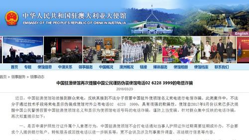 中国侨网图片截取自中国驻澳大利亚大使馆网站