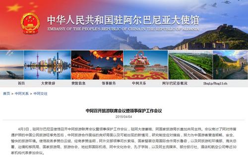 中国侨网图片截取自中国驻阿尔巴尼亚大使馆网站
