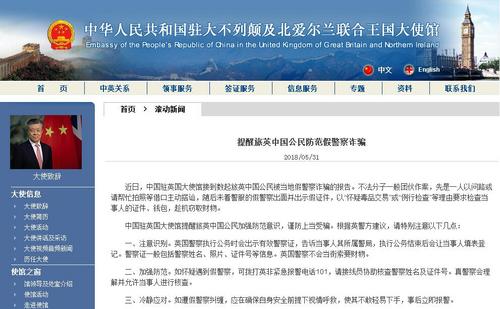 中国侨网图片来源:中国驻英国大使馆网站。