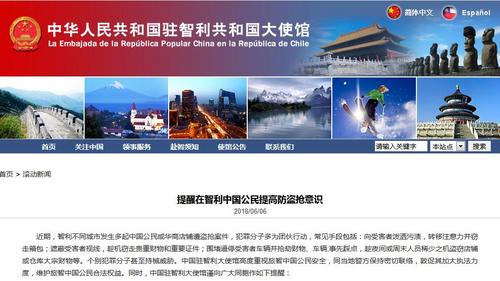 中国侨网图片来源:中国驻智利大使馆网站。