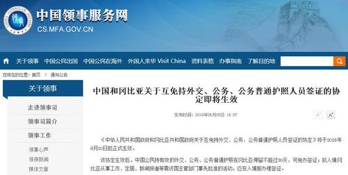 中国侨网图片来源:中国领事服务网。
