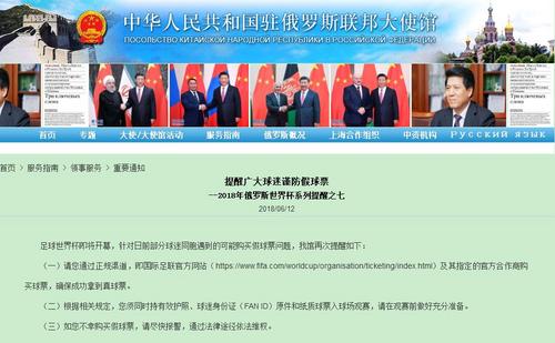 中国侨网中国驻俄罗斯大使馆网站截图