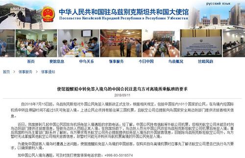 中国侨网图片来源：中国驻乌兹别克斯坦大使馆网站。
