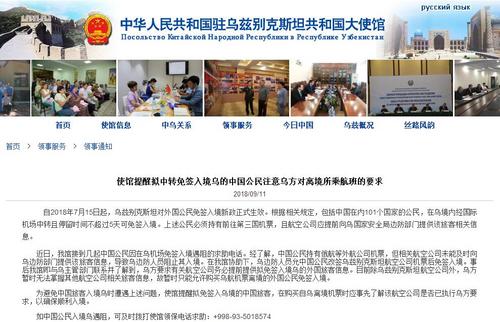 中国侨网图片来源:中国驻乌兹别克斯坦大使馆网站。