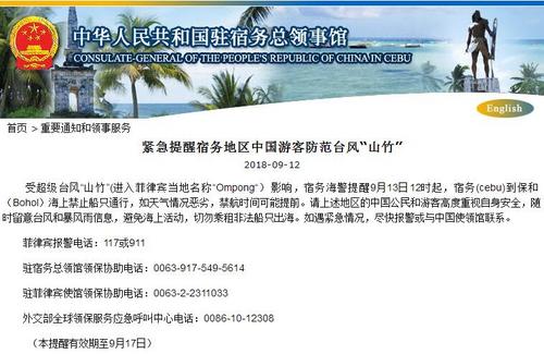 中国侨网图片来源：中国驻菲律宾宿务总领馆网站。