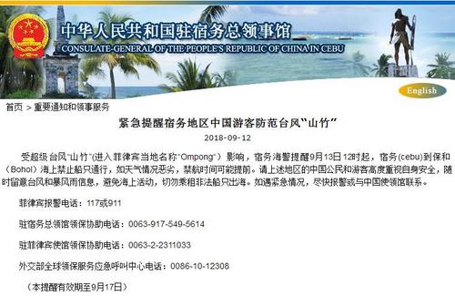 中国侨网图片来源:中国驻菲律宾宿务总领馆网站。