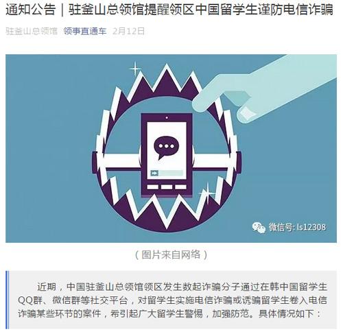中国侨网领事直通车登载领事馆提醒