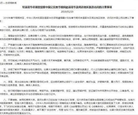 中国侨网来源:中国驻加拿大温哥华总领馆网站截图
