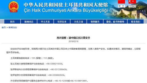 中国侨网图片来源:中国驻土耳其大使馆网站截图