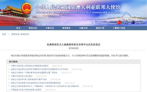 中国侨网图片来源：中国驻澳大利亚使馆网站截图