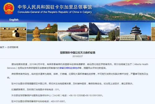 中国侨网图片来源：中国驻加拿大卡尔加里总领馆网站截图