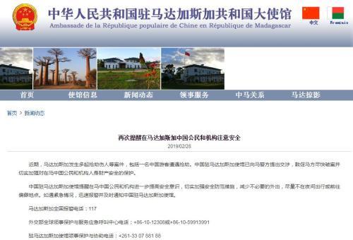 中国侨网图片来源：中国驻马达加斯加大使馆网站截图
