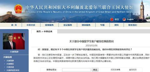 中国侨网图片来源：中国驻英使馆网站截图。
