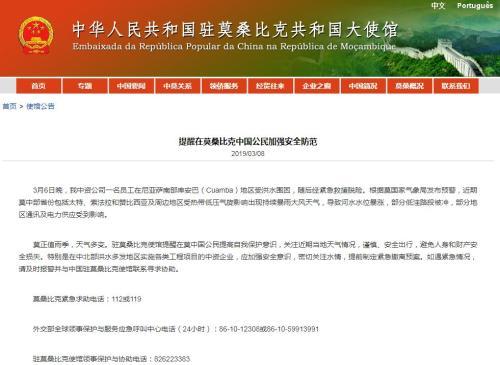 中国侨网图片来源：中国驻莫桑比克大使馆网站截图