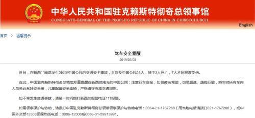 中国侨网图片来源：中国驻克赖斯特彻奇总领馆网站截图